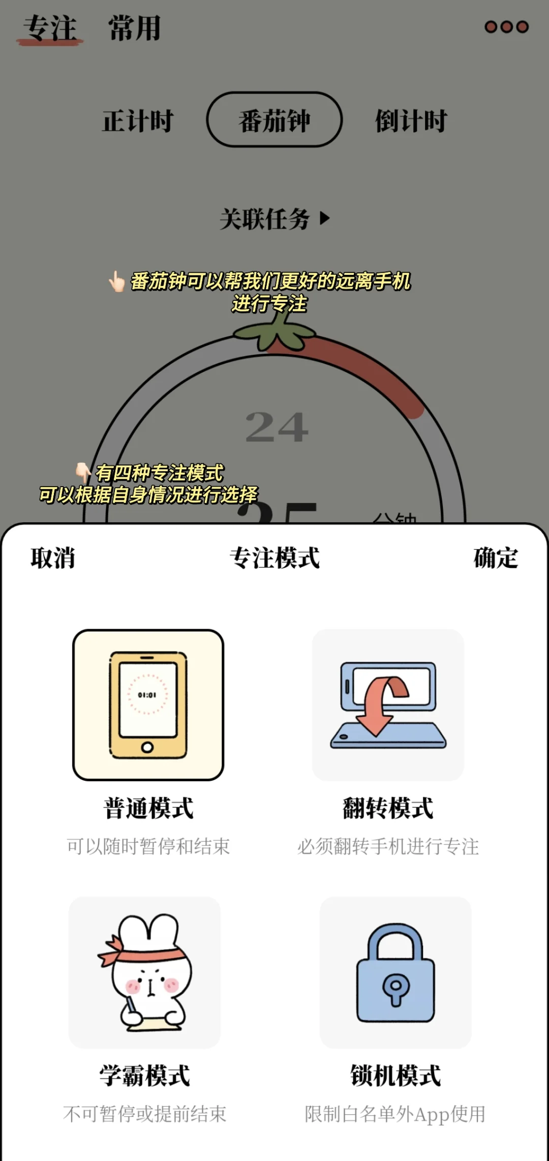 免费宝藏APP‼️超适合J人的🍅计划