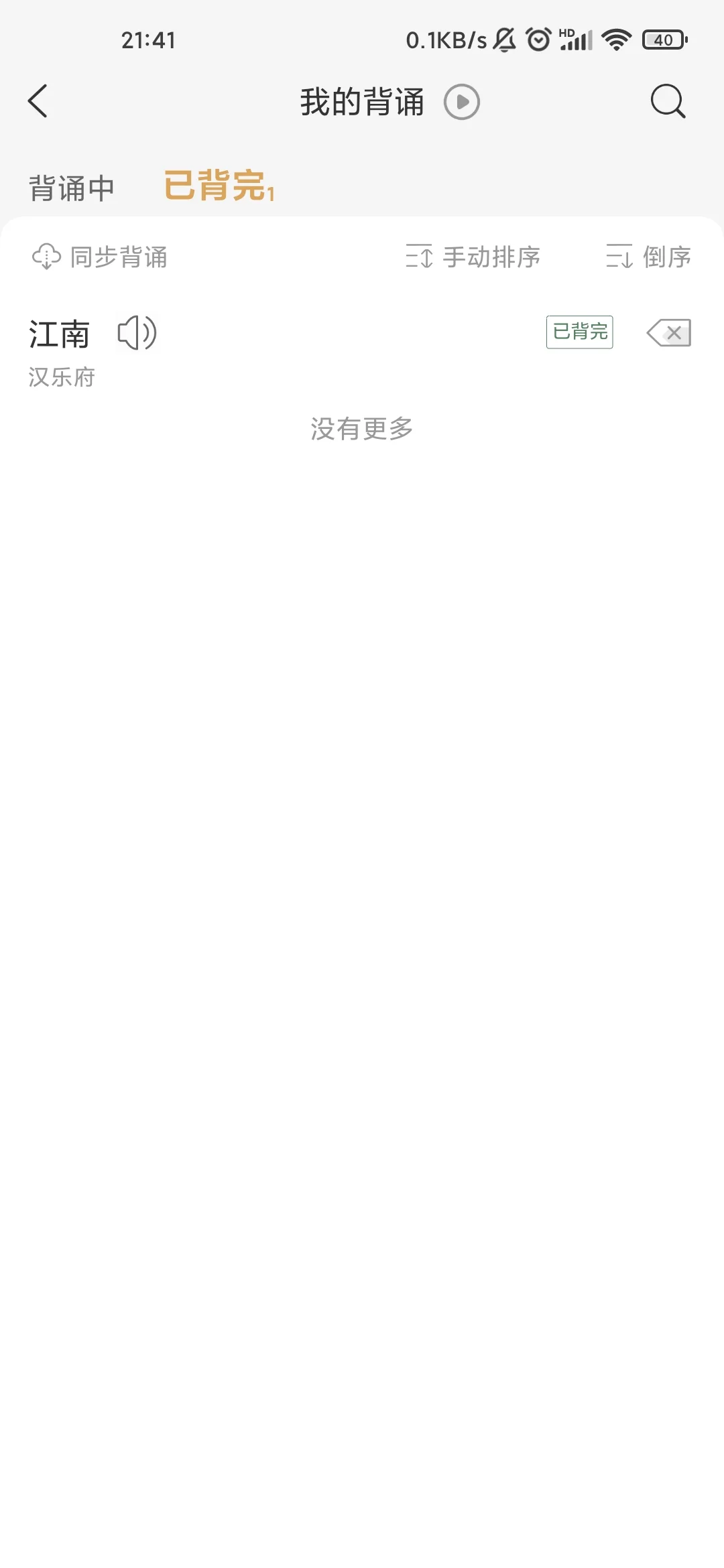 安利背古诗APP