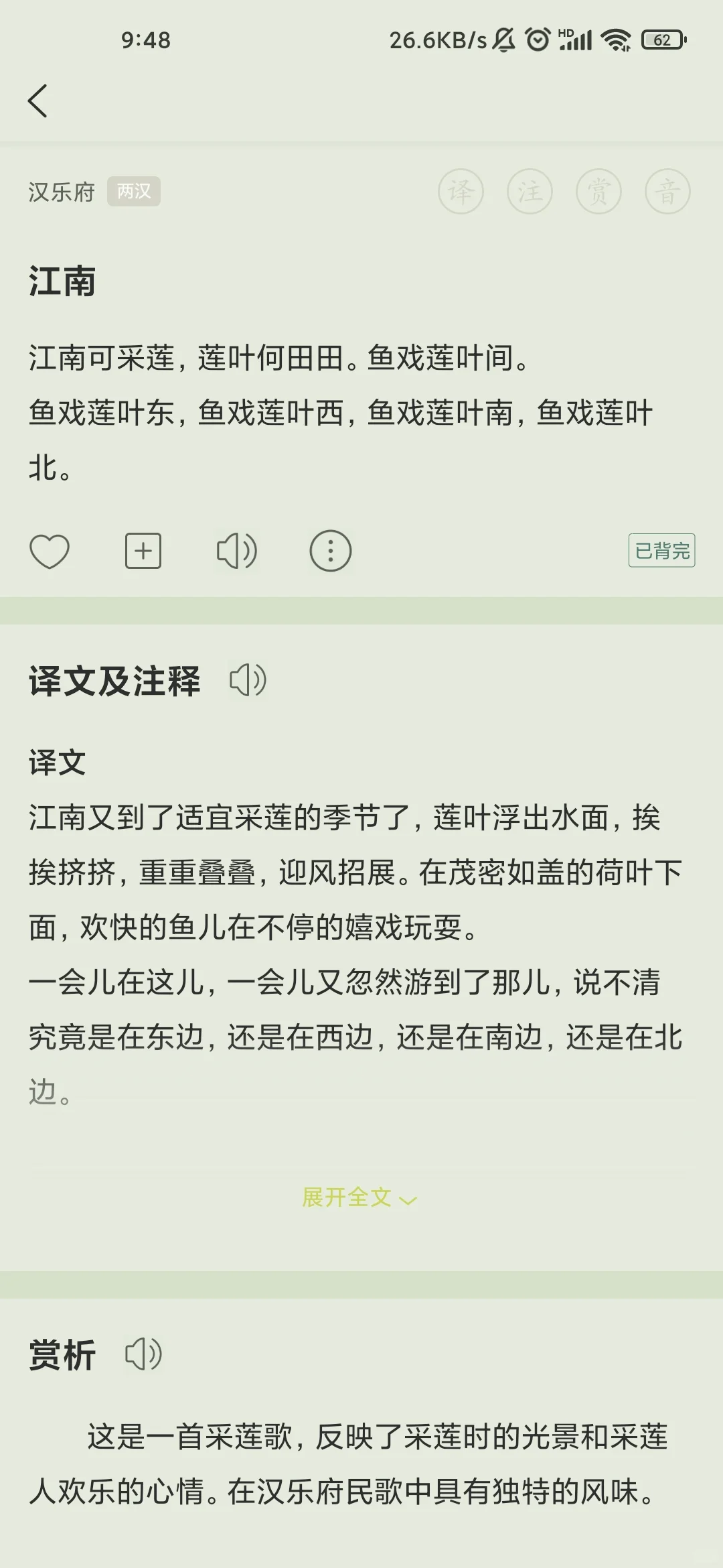 安利背古诗APP