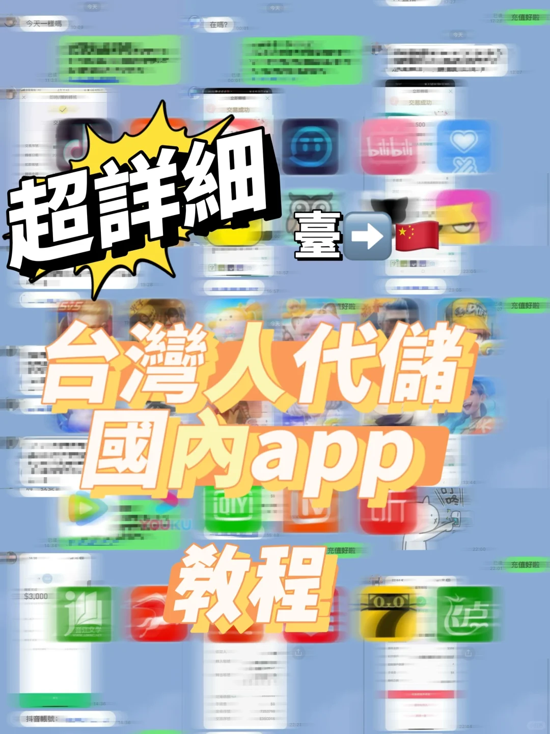 臺幣可以直接儲👀值大陸app啦！快進來看看