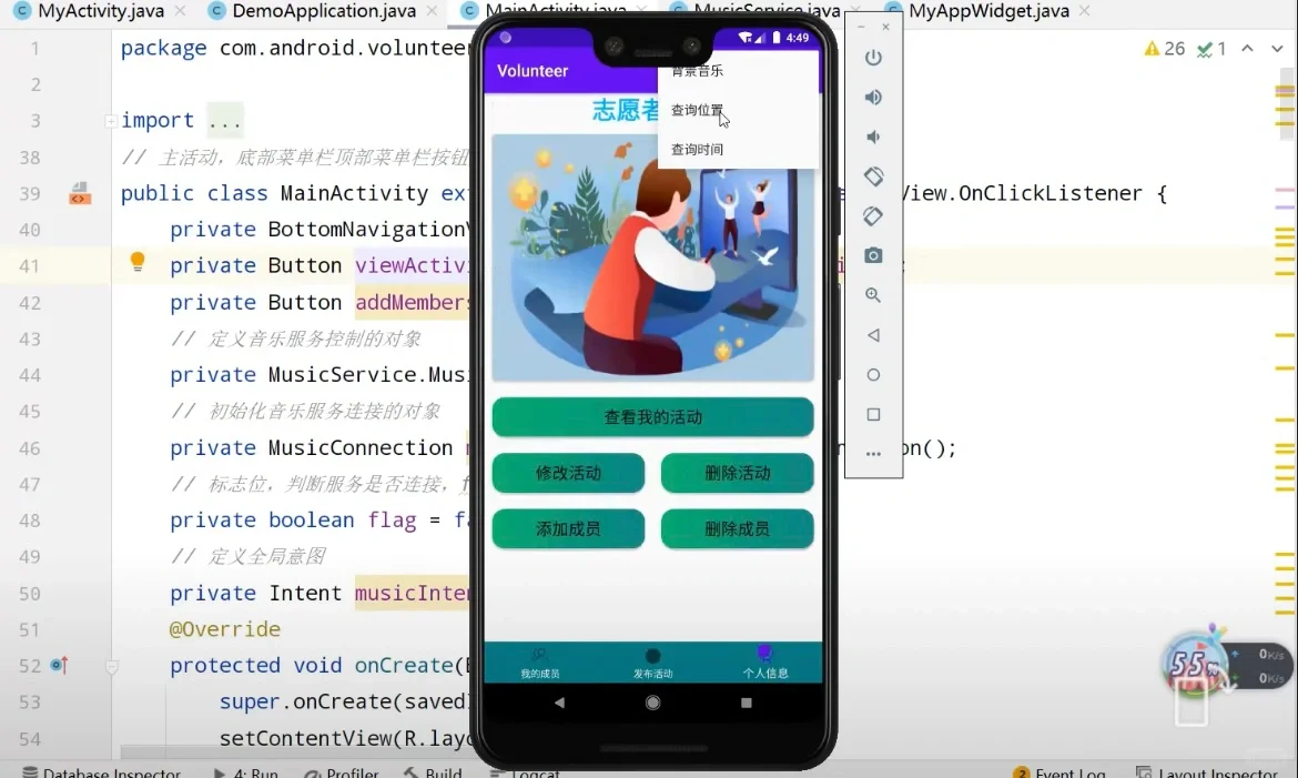 Android studio志愿者app