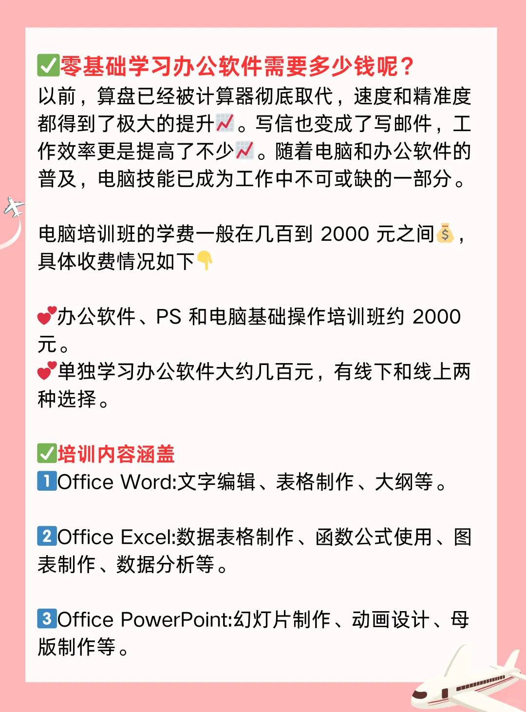 零基础学习 办公软件大概需要多少钱