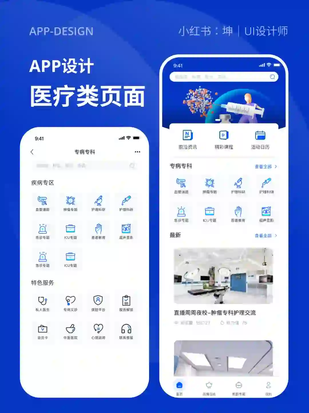 医疗app｜UI设计分享