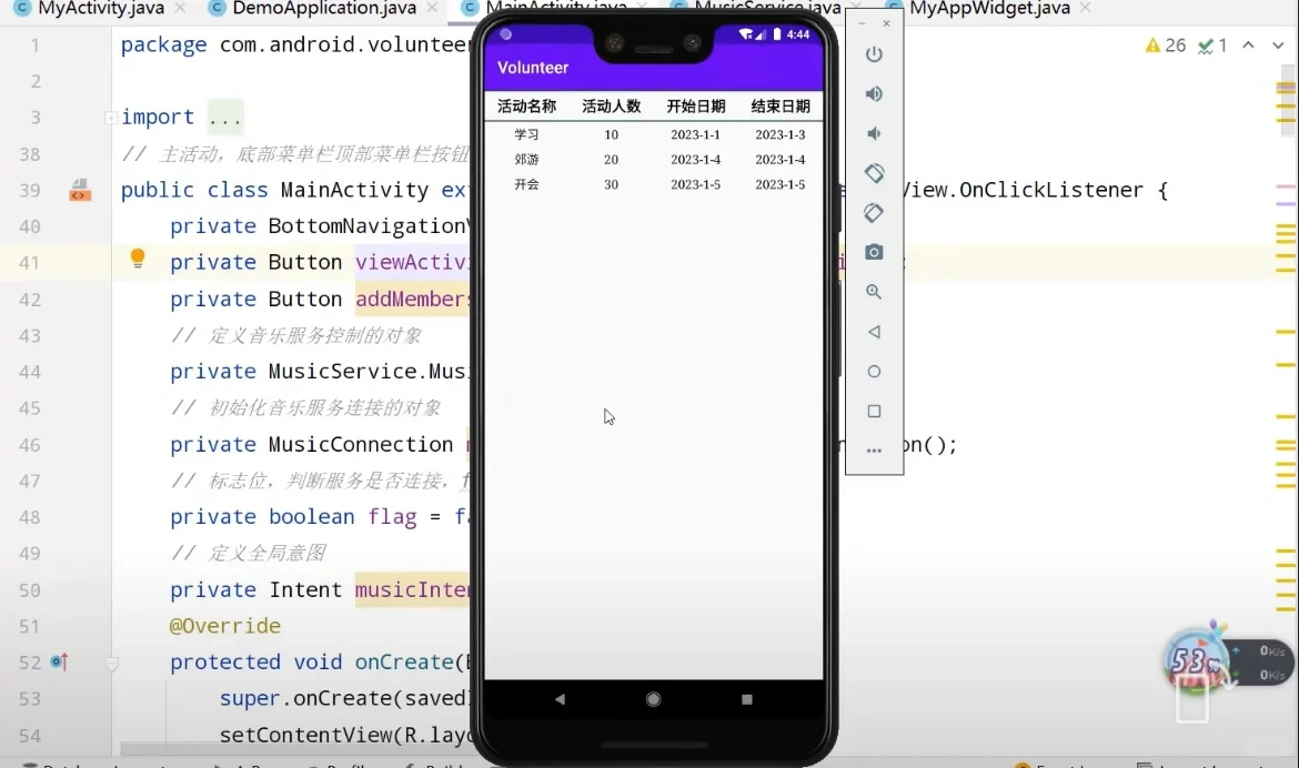 Android studio志愿者app