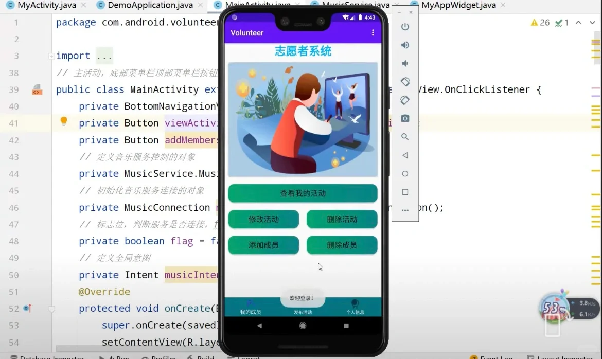 Android studio志愿者app