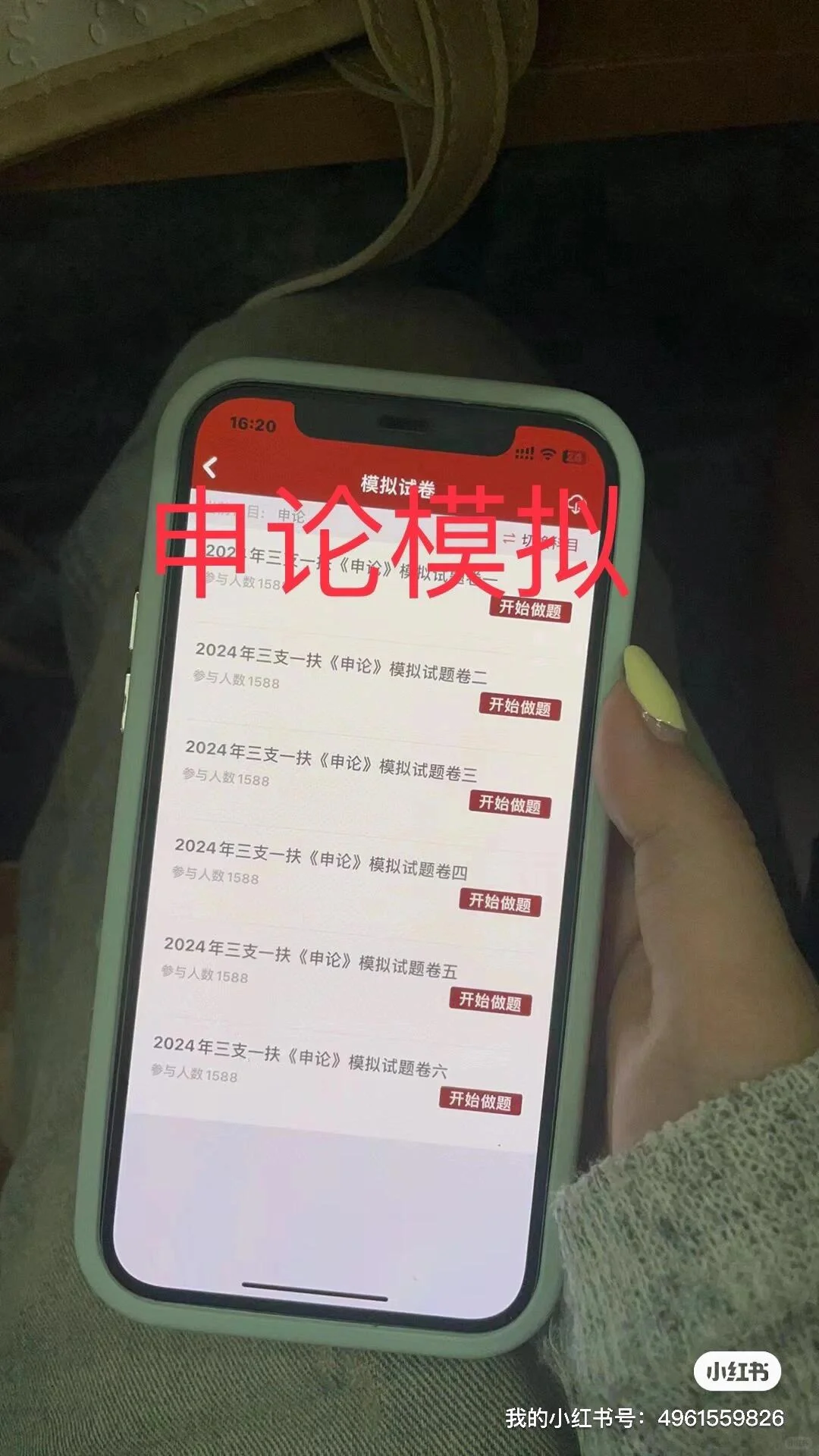 早遇到这个APP，早过三支一扶了！