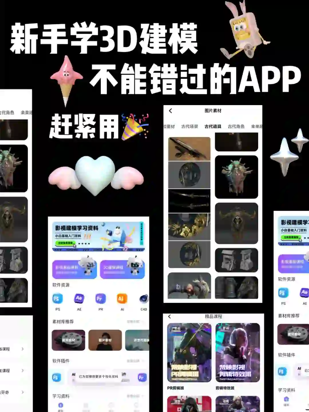 这个建模APP，我要告诉所有建模人...