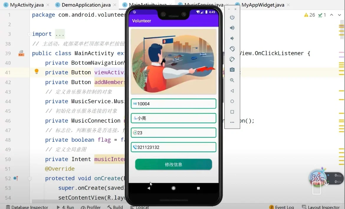 Android studio志愿者app