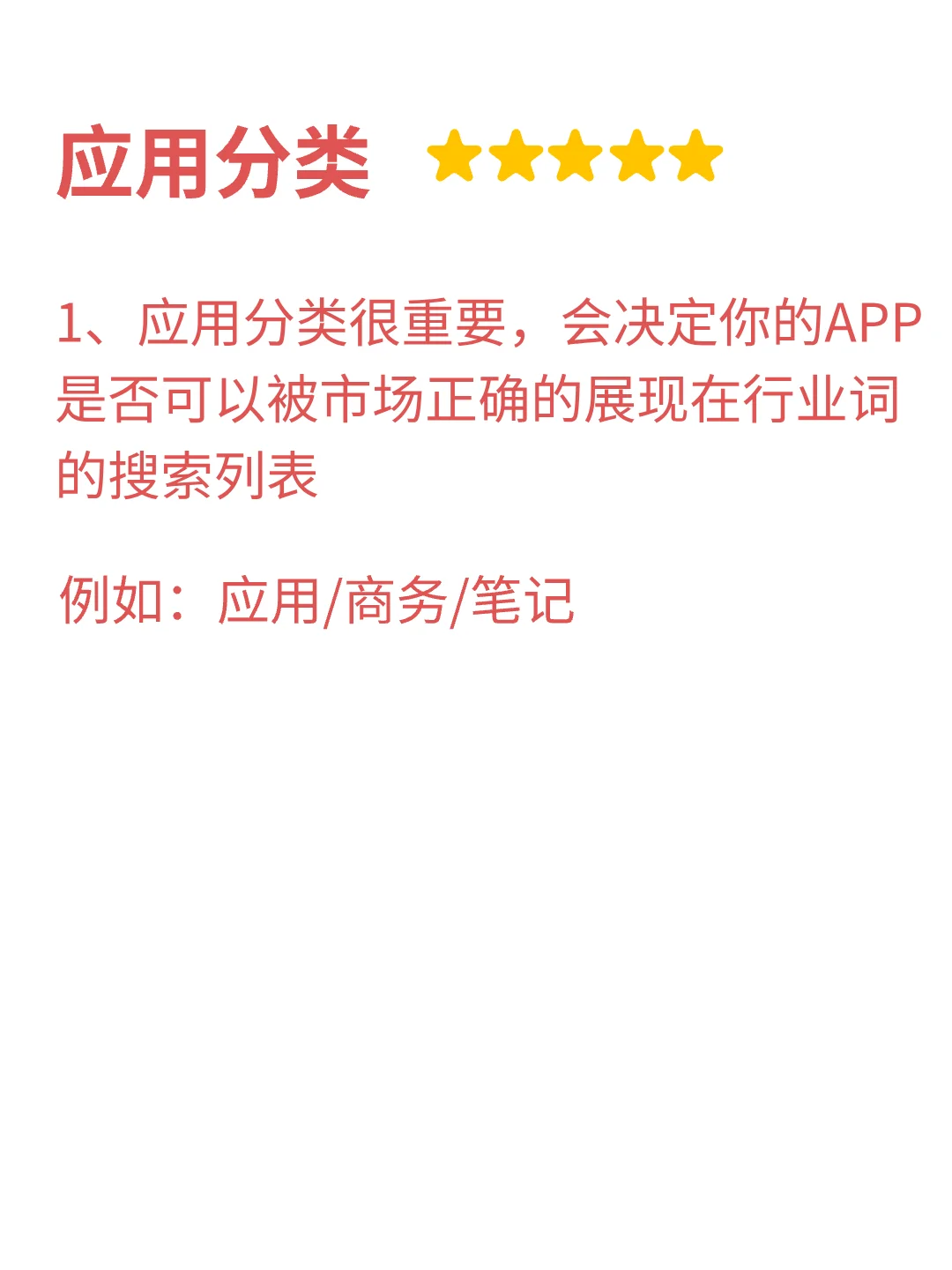 安卓应用市场推广（六）华为市场ASO