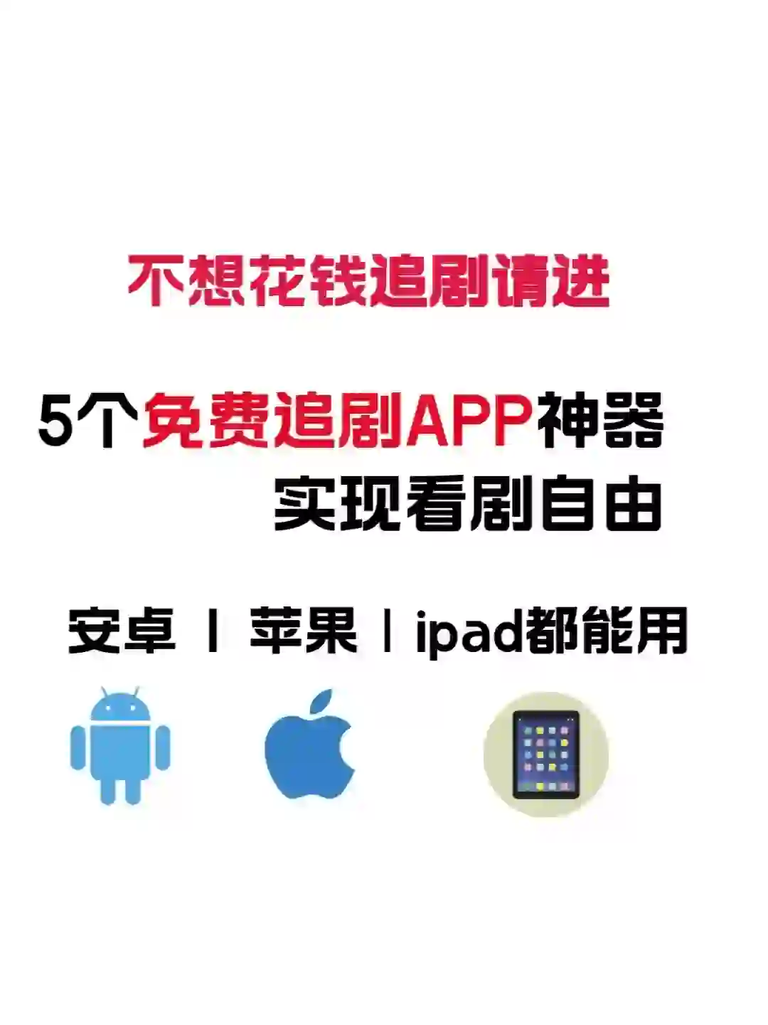 热门追剧APP推荐 追剧神器分享❗