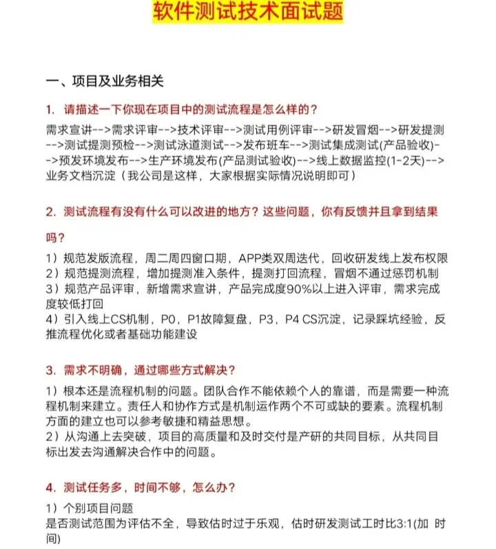 软件测试（技术➕项目）面试题