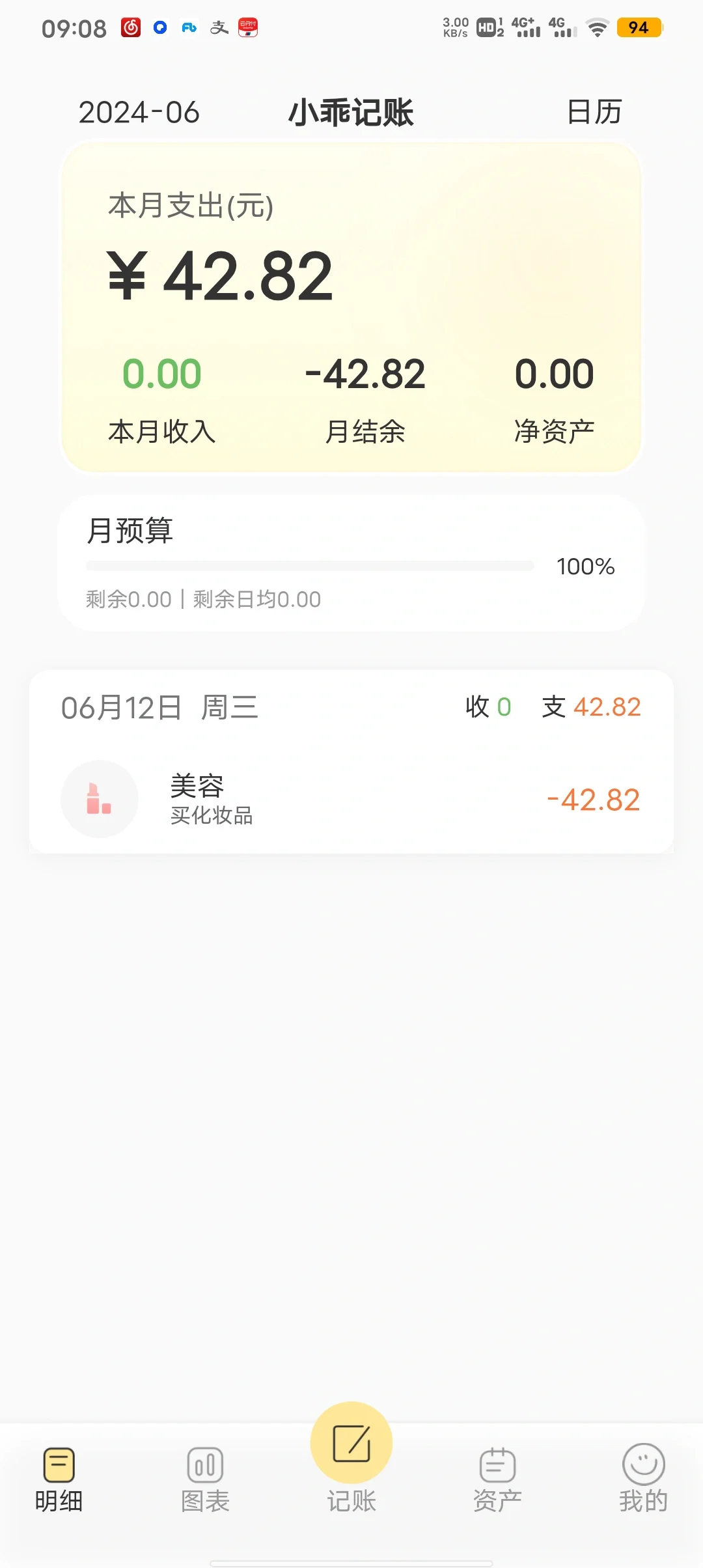 这个记账绝绝子！这个记账APP真是震惊…