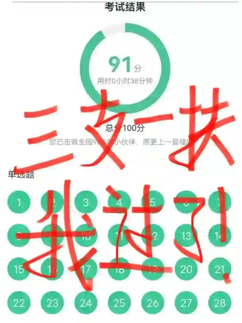 早遇到这个APP，早过三支一扶了！