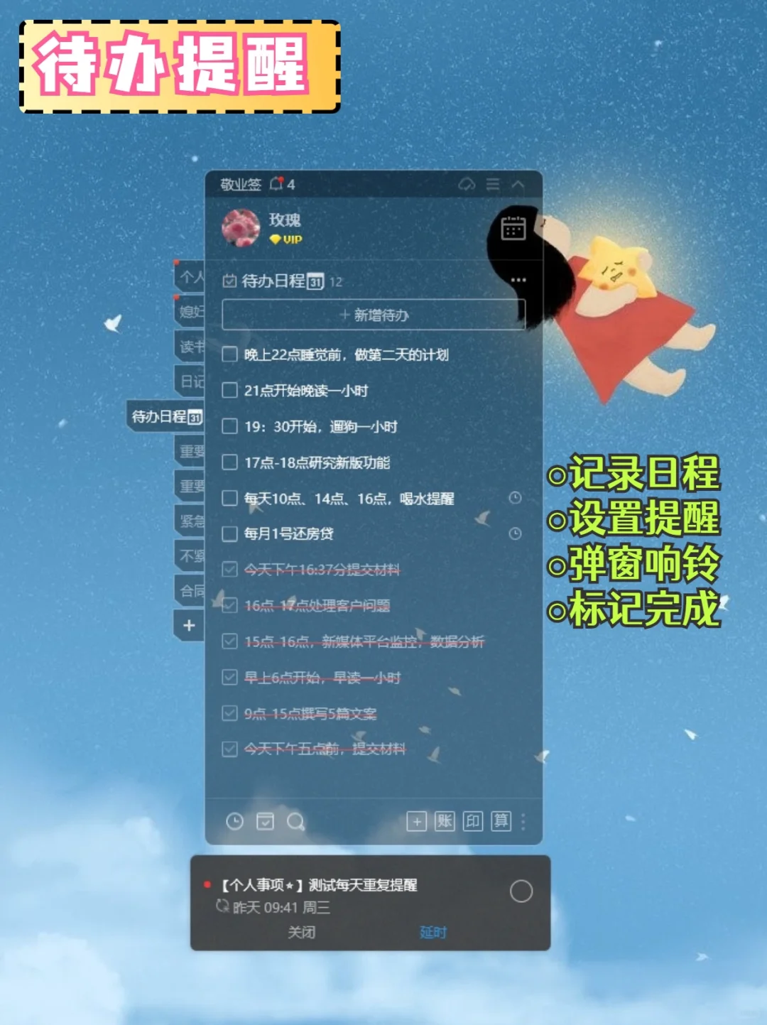 一款宝藏app：便签备忘+计划提醒