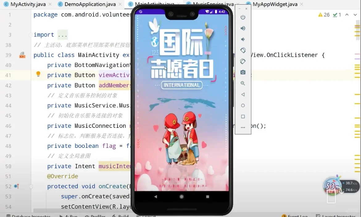 Android studio志愿者app