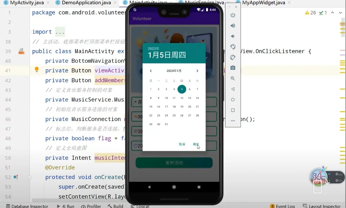 Android studio志愿者app