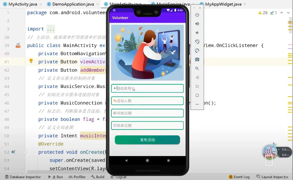 Android studio志愿者app