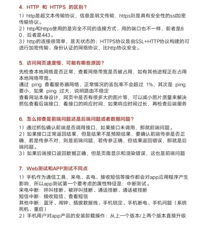 软件测试（技术➕项目）面试题