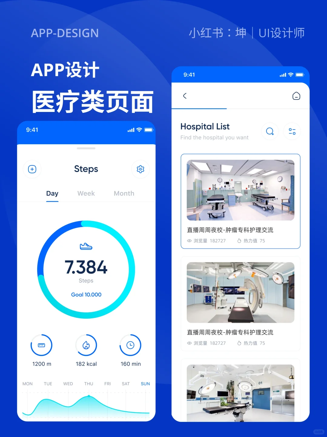 医疗app｜UI设计分享