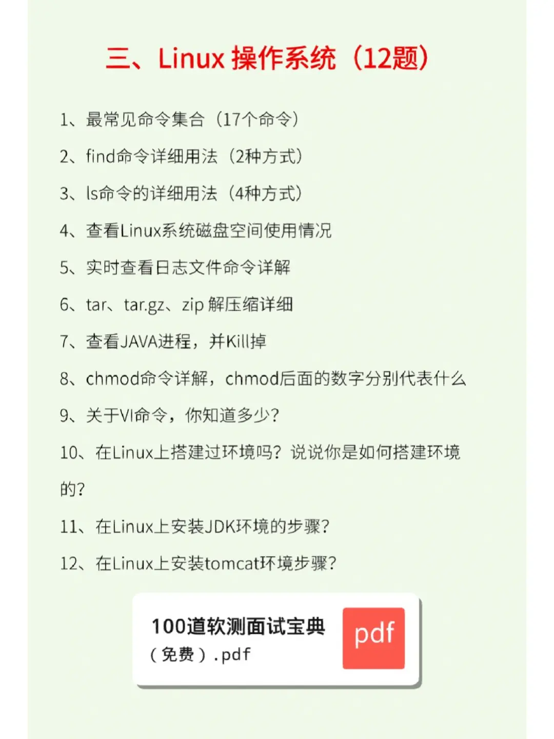 测试岗上岸，软件测试面试只需要背背背。