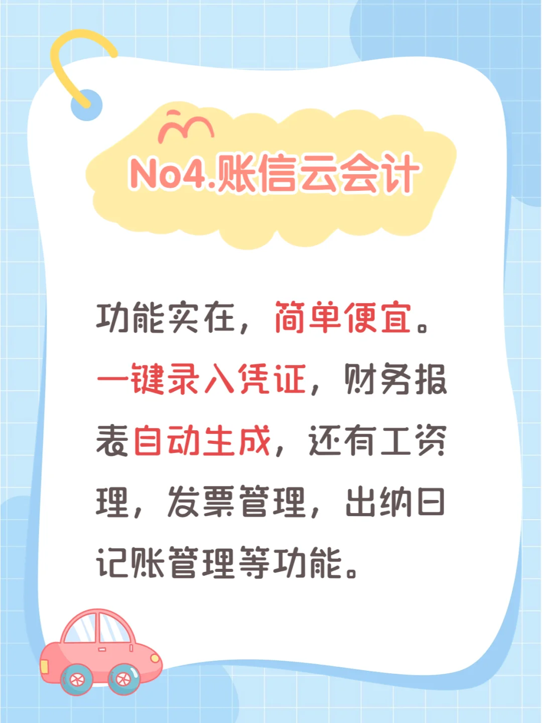 适合小公司的4款财务软件！看看哪个适合你~