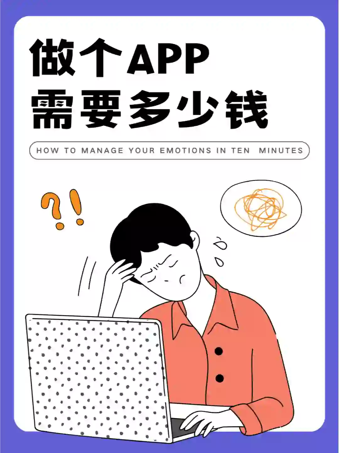 做个app需要花多少钱啊