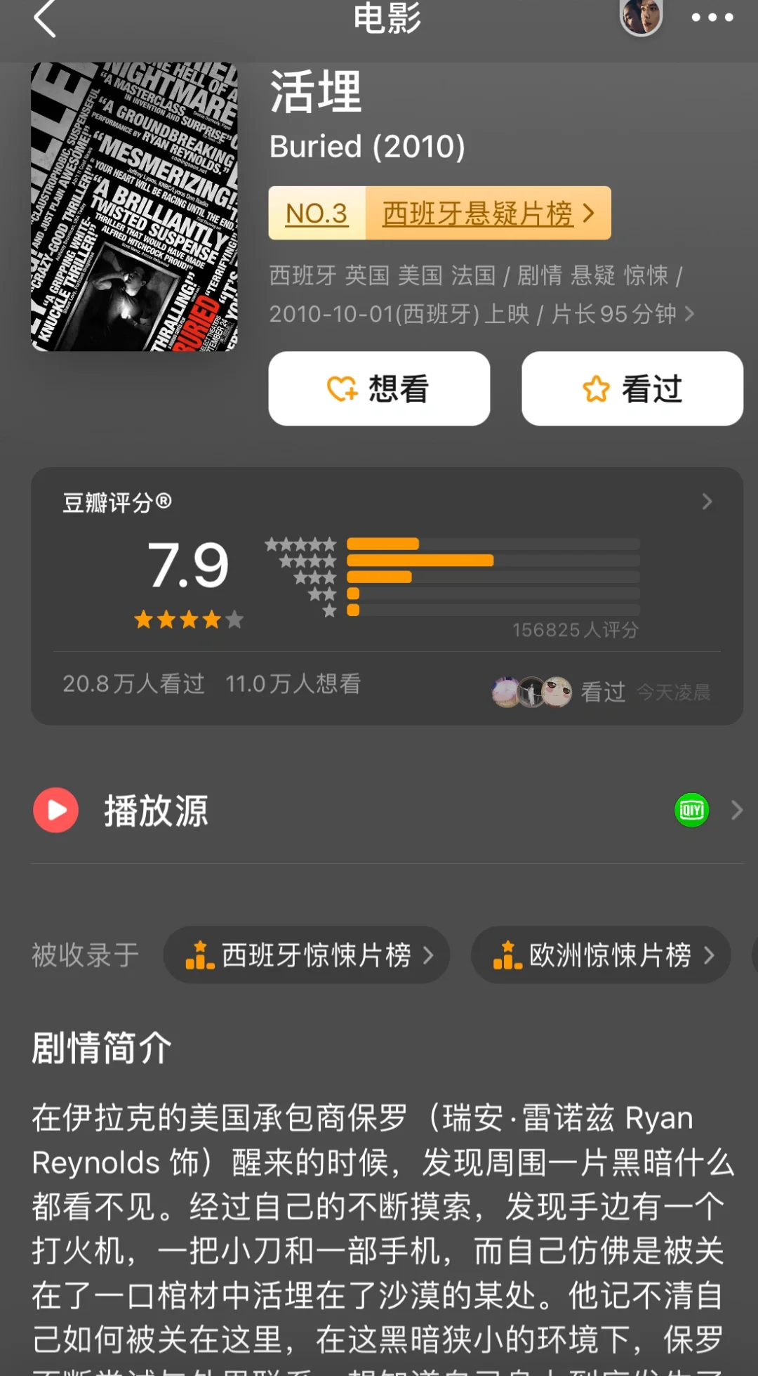 😱第21～3️⃣1️⃣部高分惊悚悬疑电影，🉑️看❗️