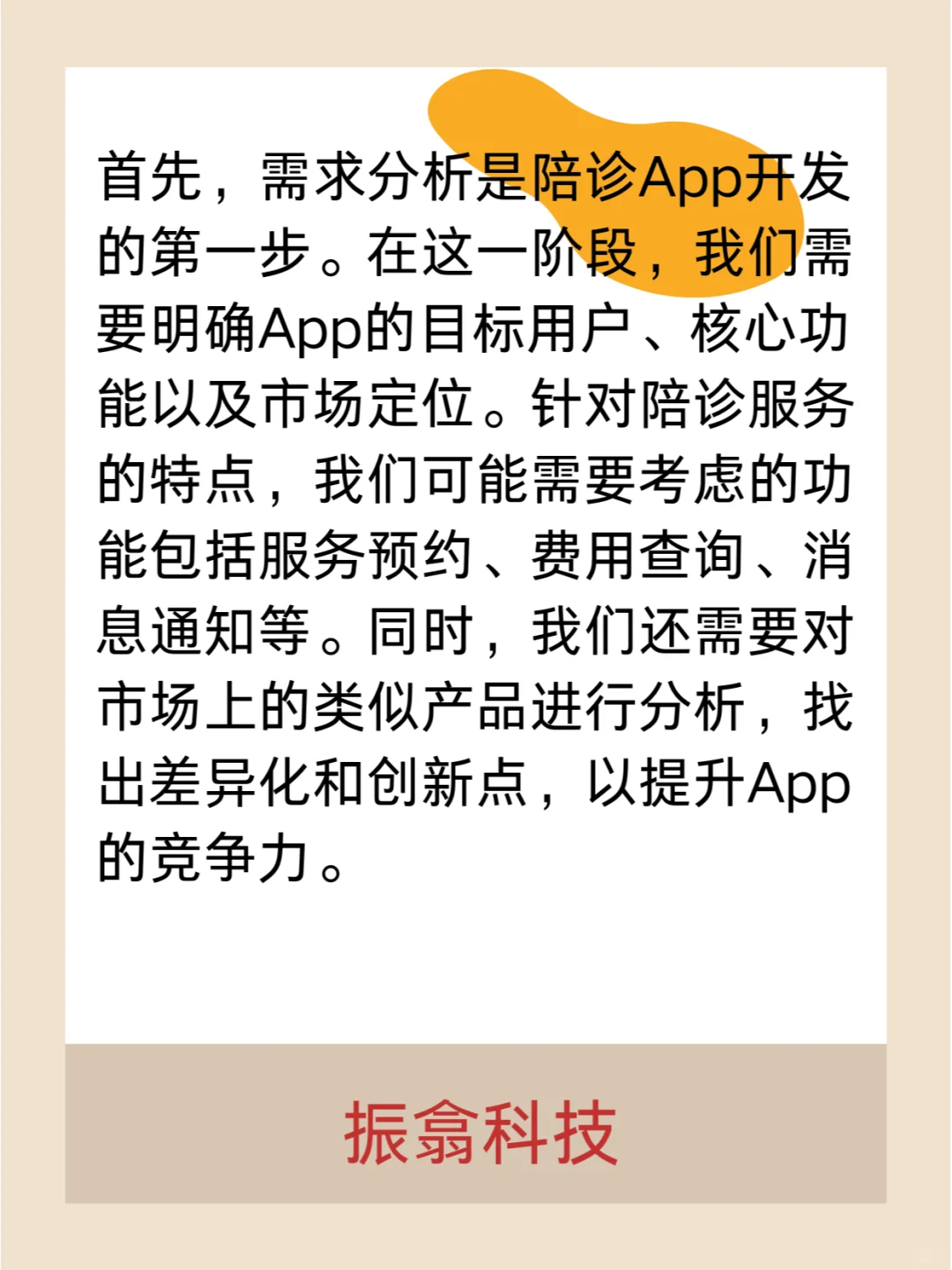 如何开发陪诊app软件