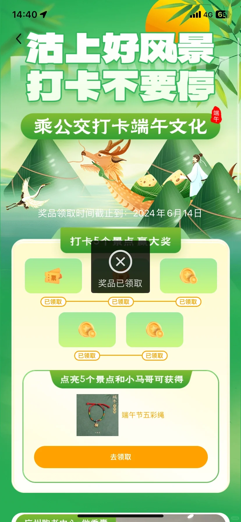 领到了天津公交app抽奖中的