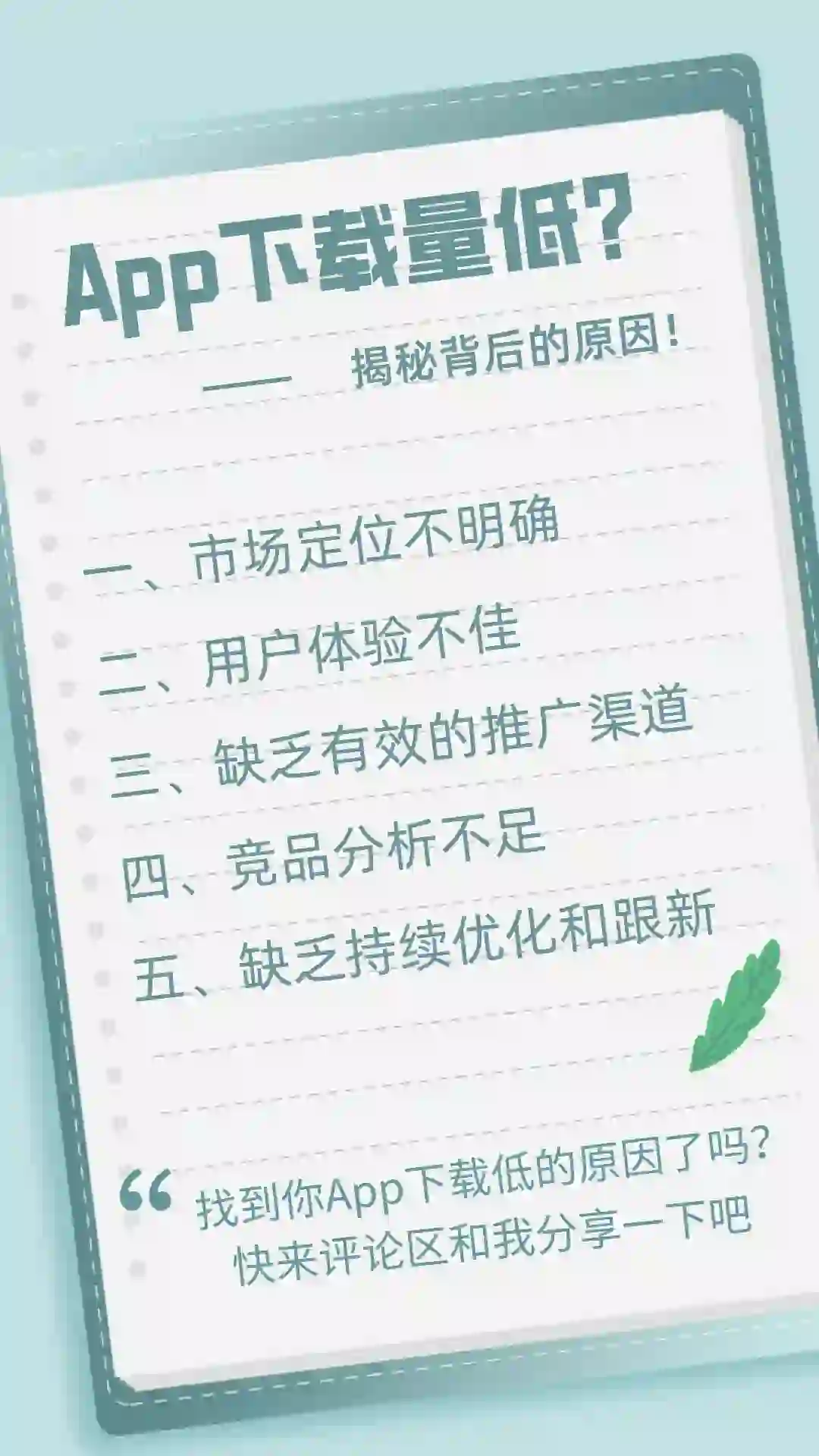 😱 APP下载量低❓揭秘背后的原因❗️