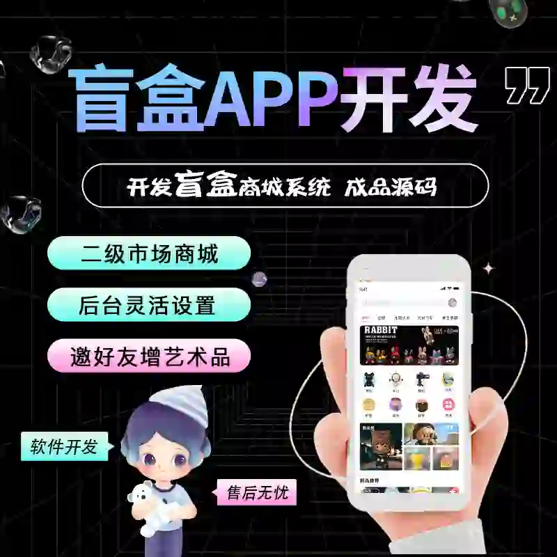 盲盒APP开发有哪些类型？