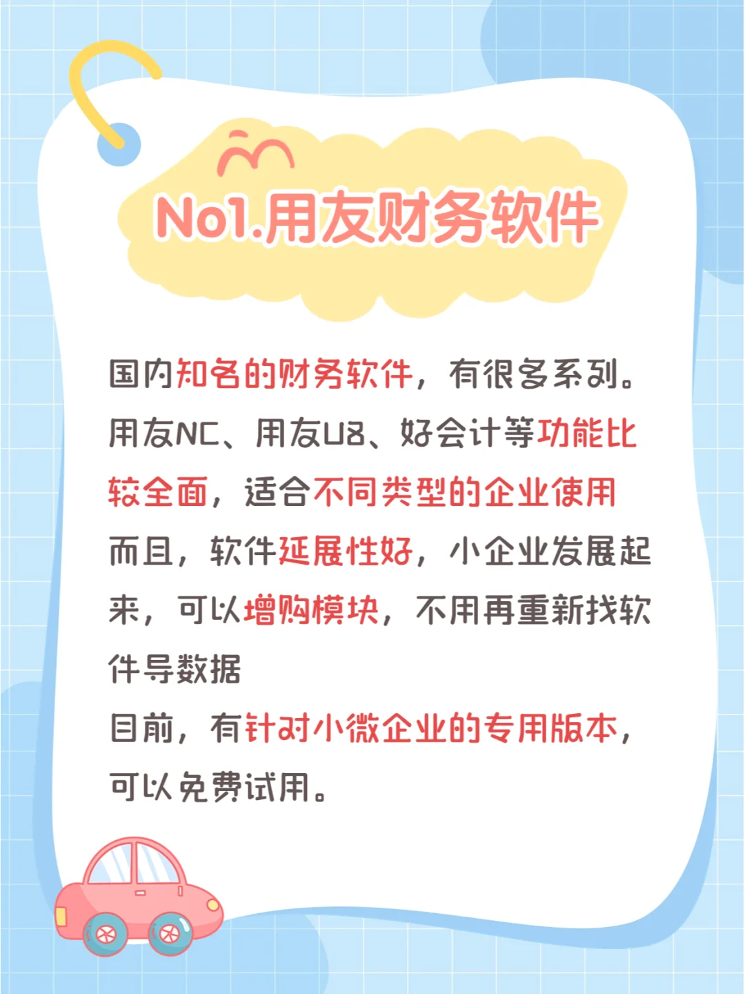 适合小公司的4款财务软件！看看哪个适合你~