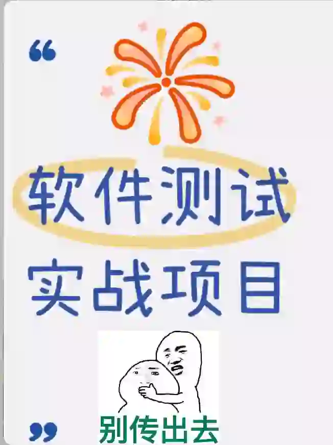 软件测试哪里找❗存下吧，很难找全的㊙️