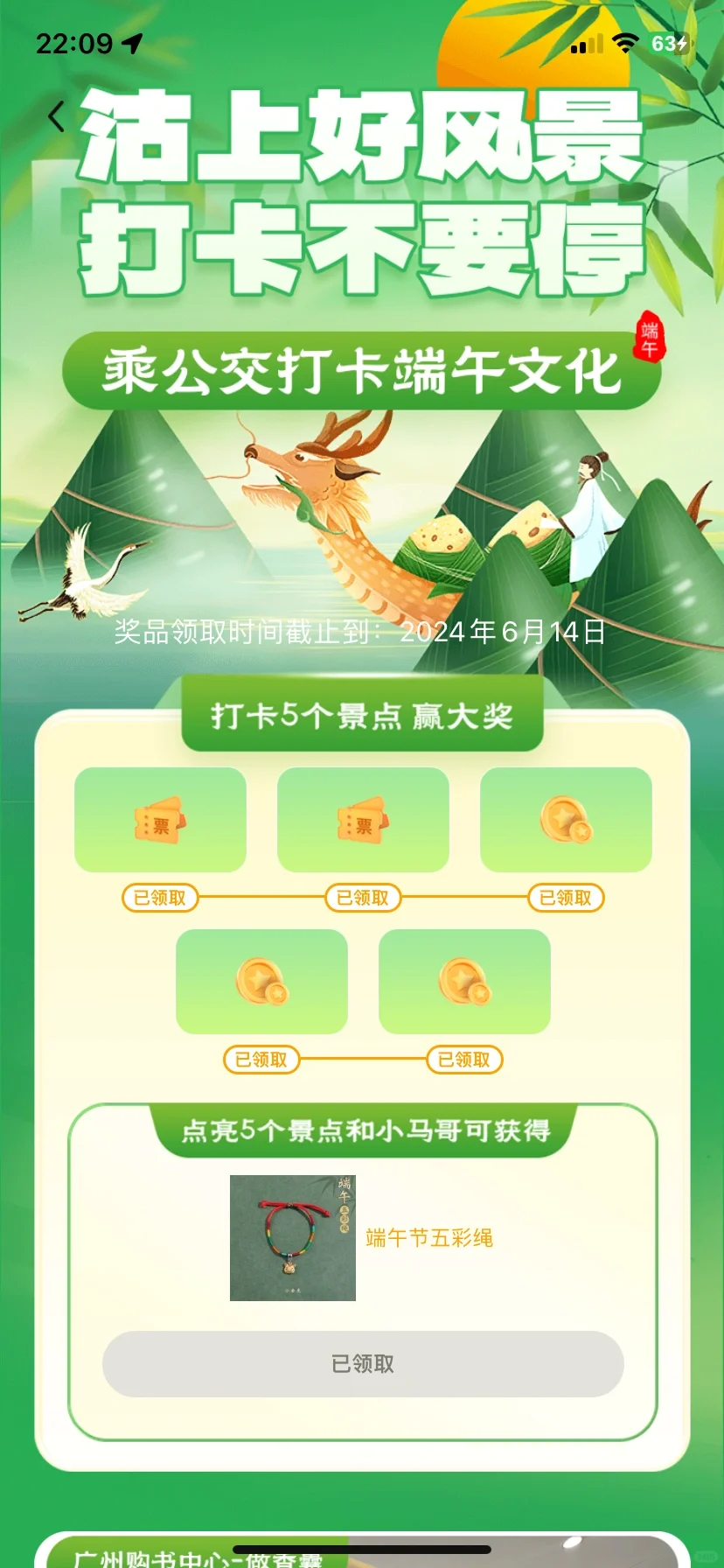 领到了天津公交app抽奖中的