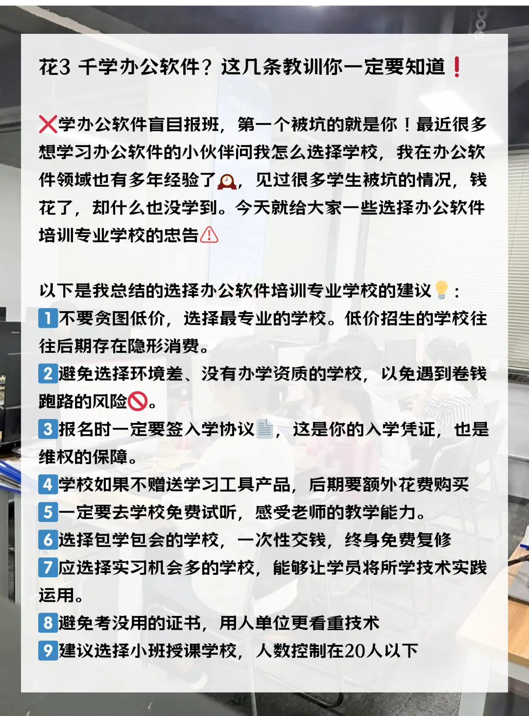 花3k学办公软件 全打了水漂