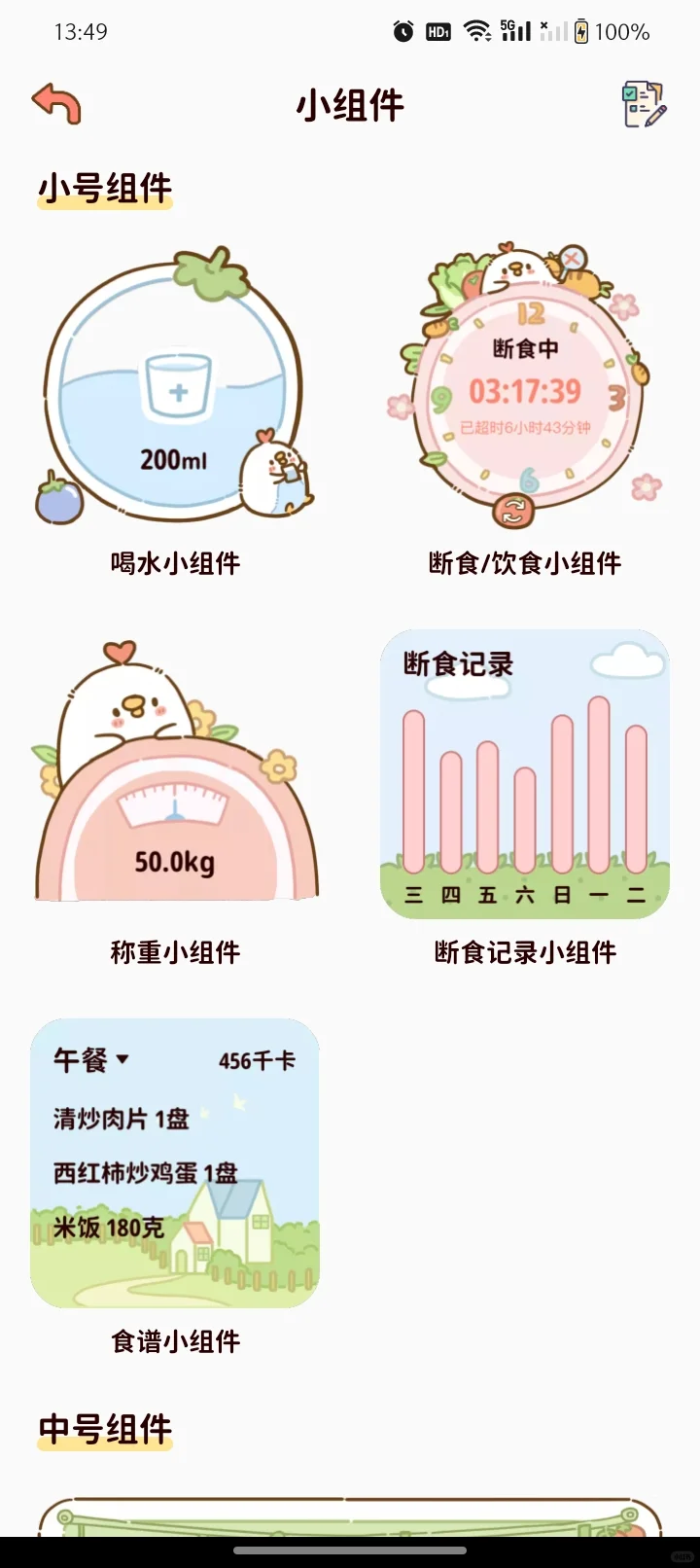 看我发现了什么宝藏！永久免费减肥APP！