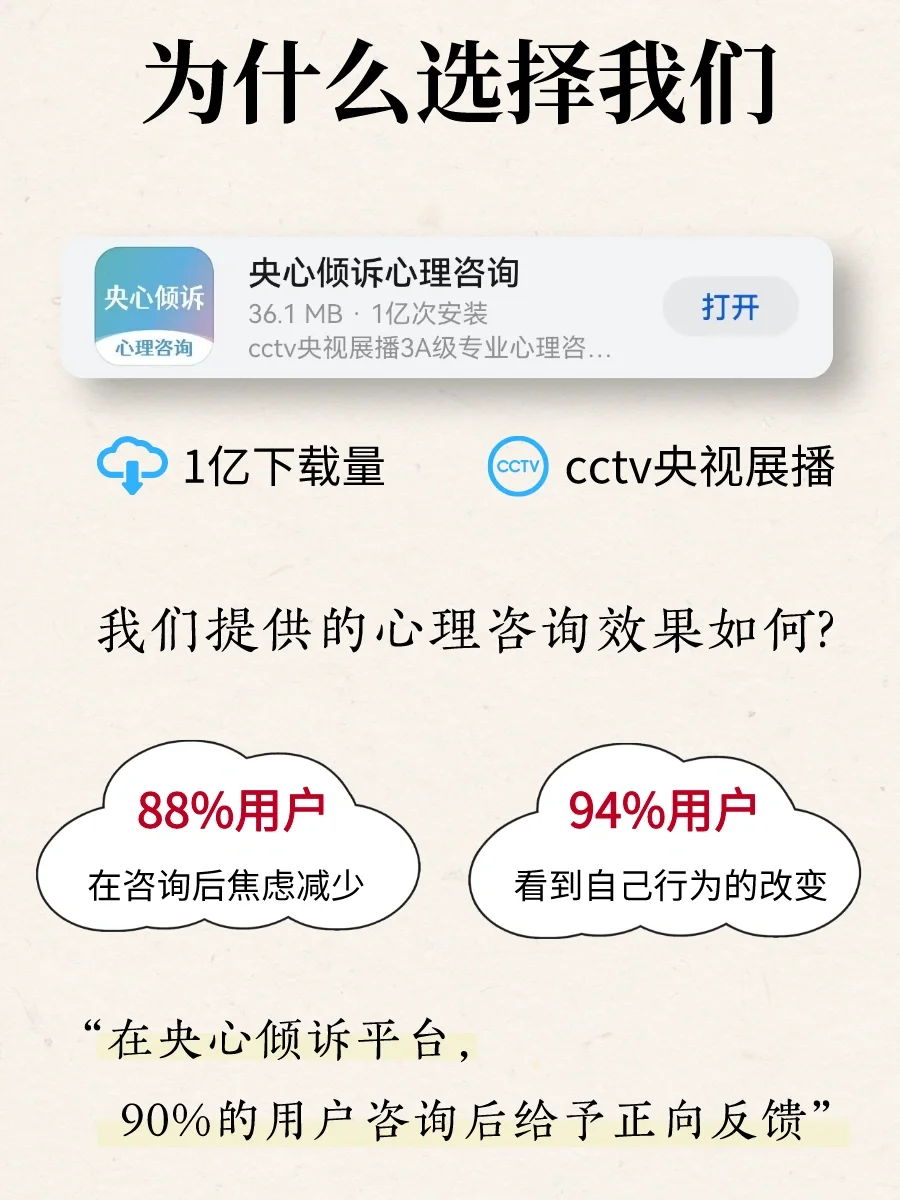 一亿人都在用的心理咨询app