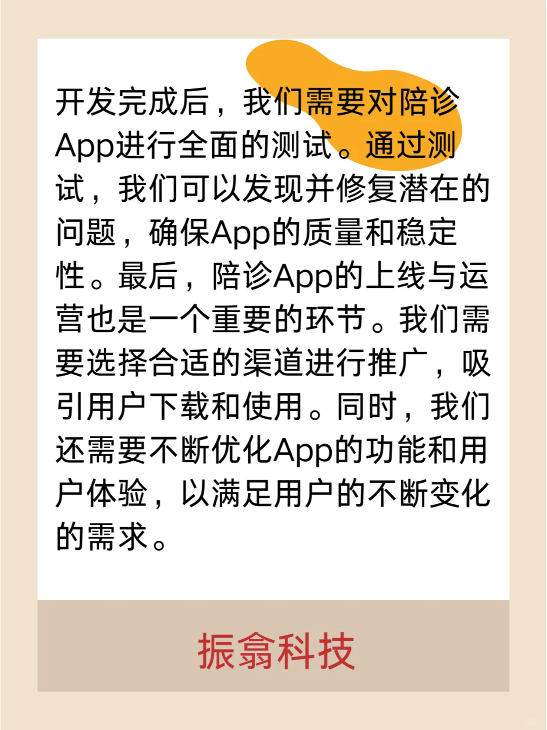 如何开发陪诊app软件