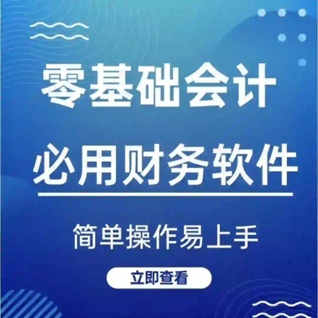 免费财务软件还有发票管理可自动生成凭证