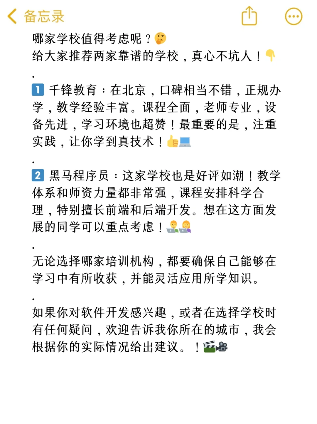 在北京学软件开发，这几家机构可得悠着点！