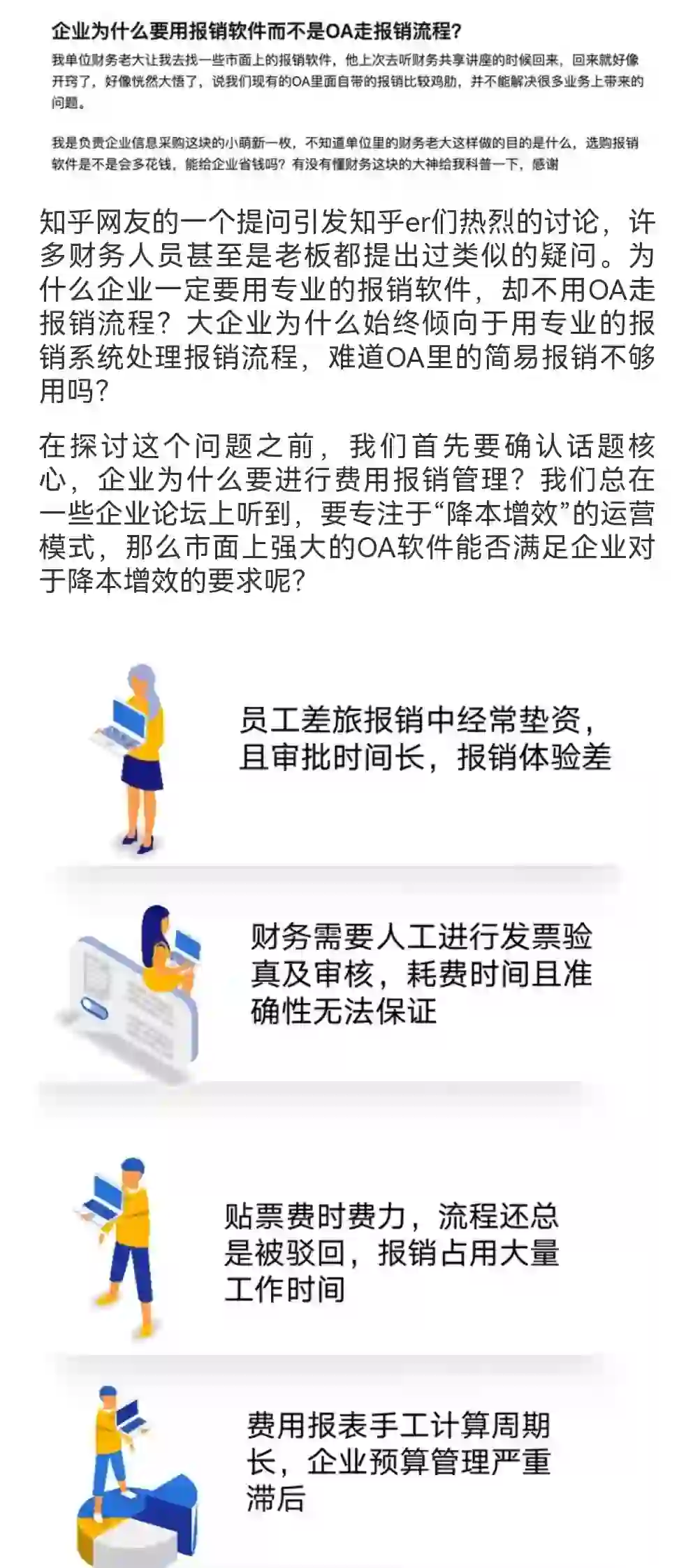 一文读懂 专业费控报销软件与OA软件的区别