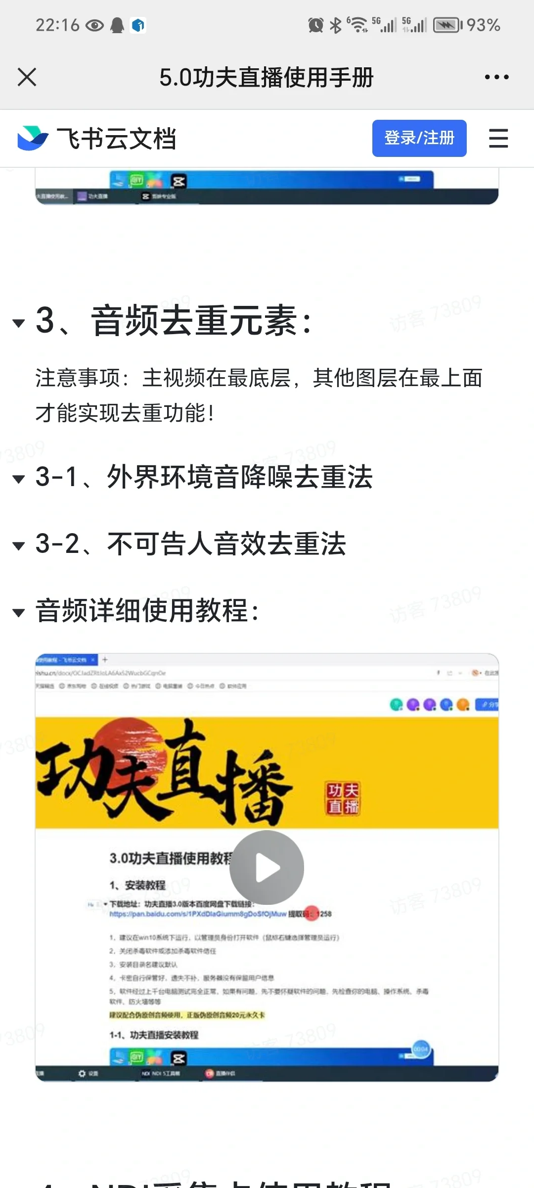 多多直播软件，淘宝直播软件