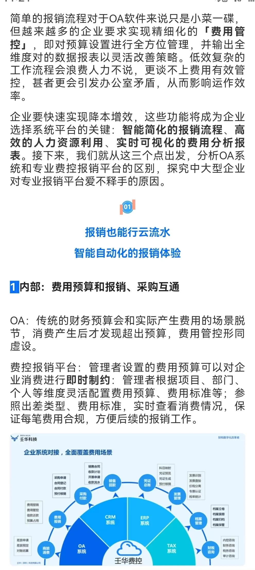 一文读懂 专业费控报销软件与OA软件的区别