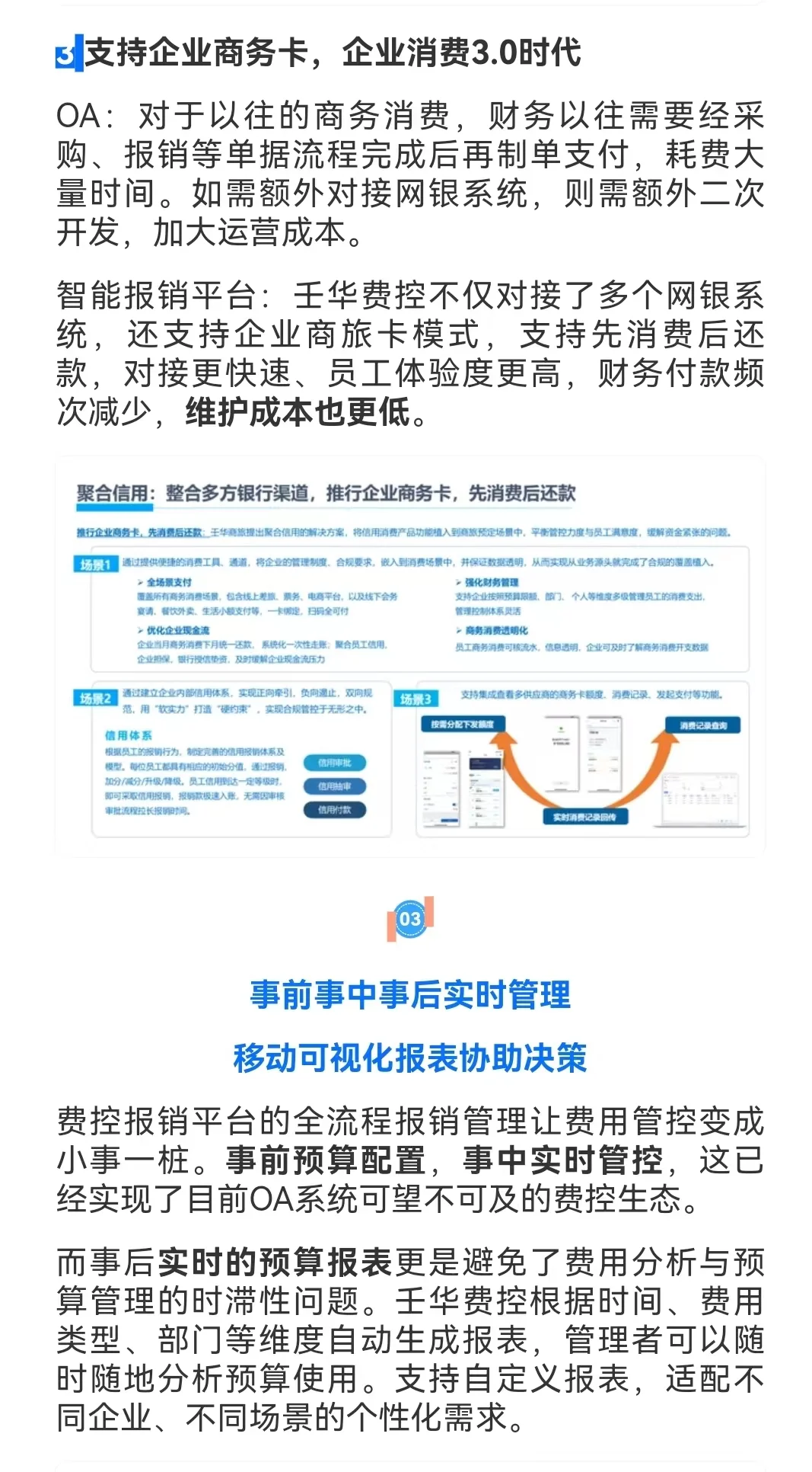 一文读懂 专业费控报销软件与OA软件的区别