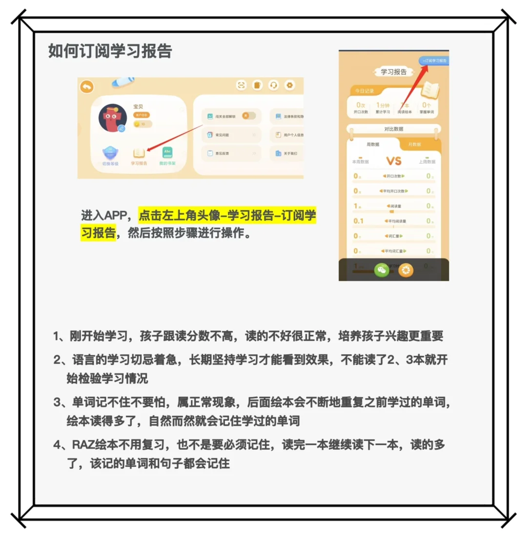 Abc reading App快速使用指南（svip专用）