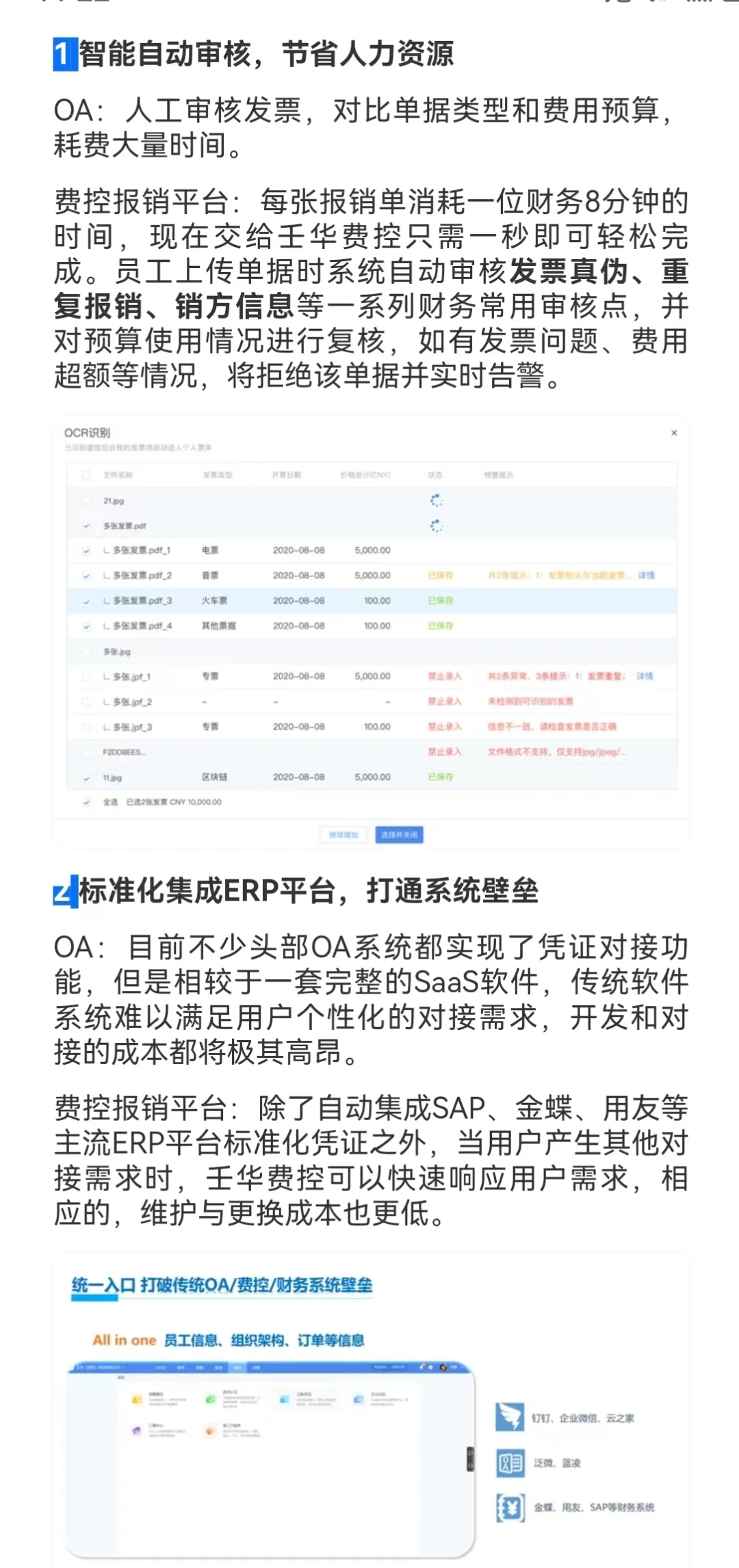 一文读懂 专业费控报销软件与OA软件的区别