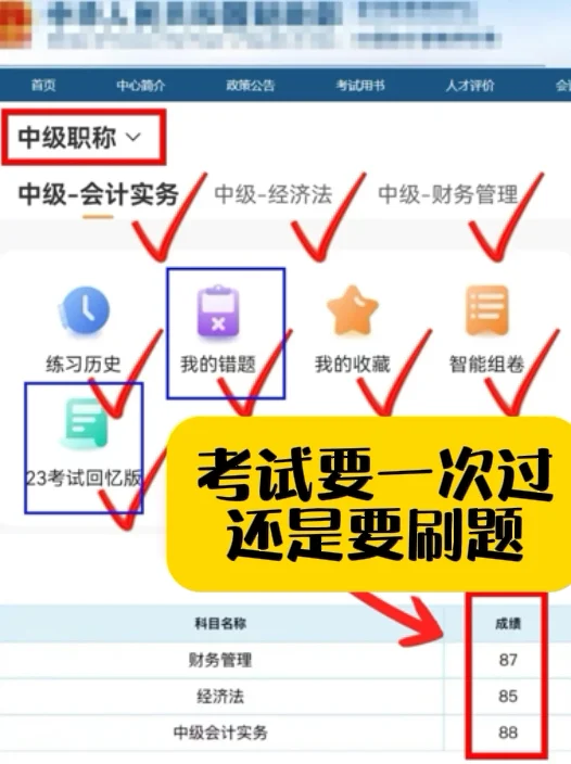 中级会计，和同事用这个app刷过了三个科目