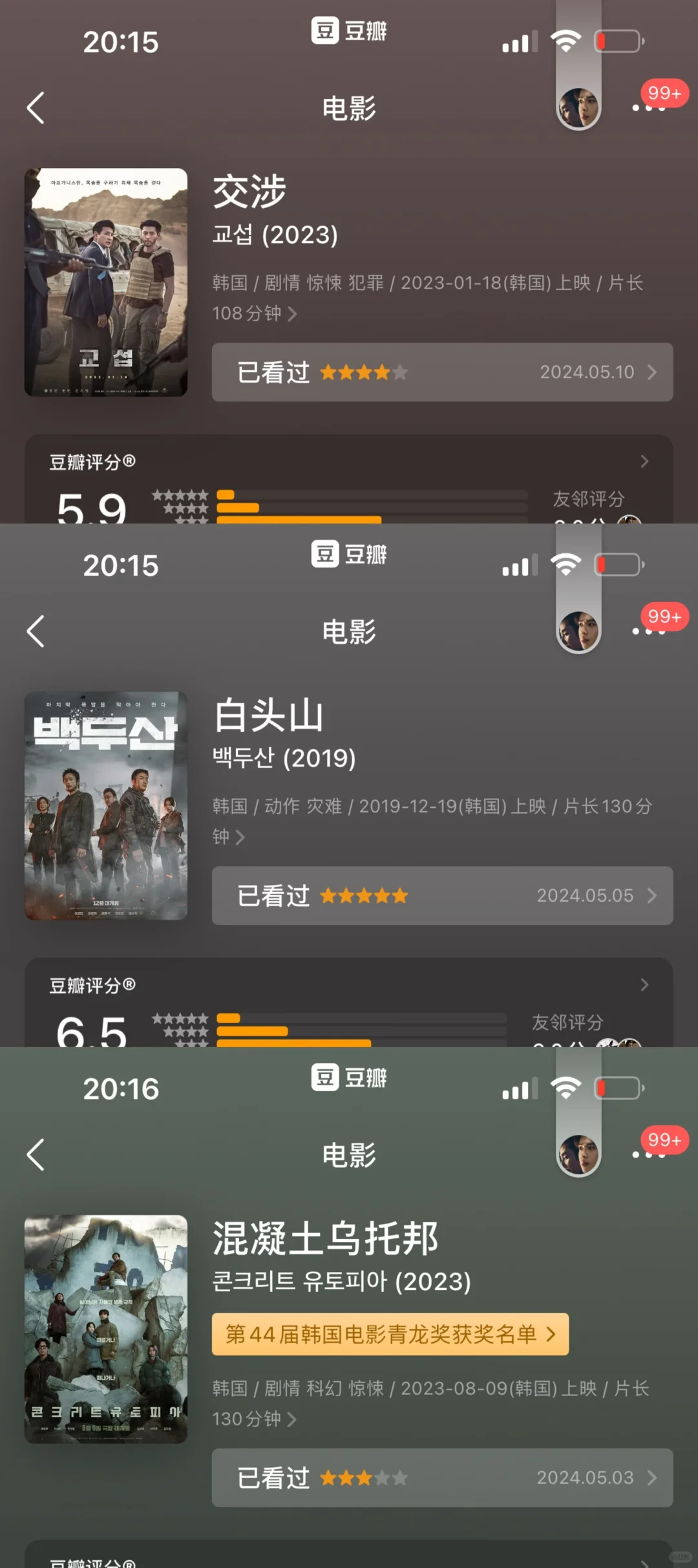 🎬2024年5月我的电影TOP10