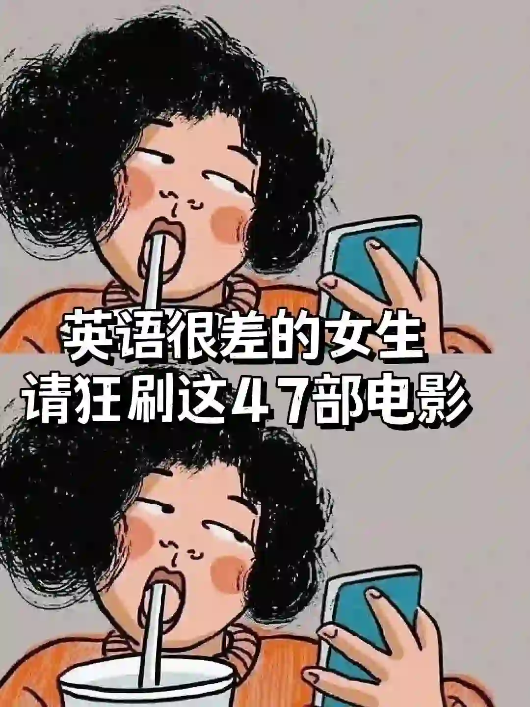 英语很差的女生，请狂刷这47部电影