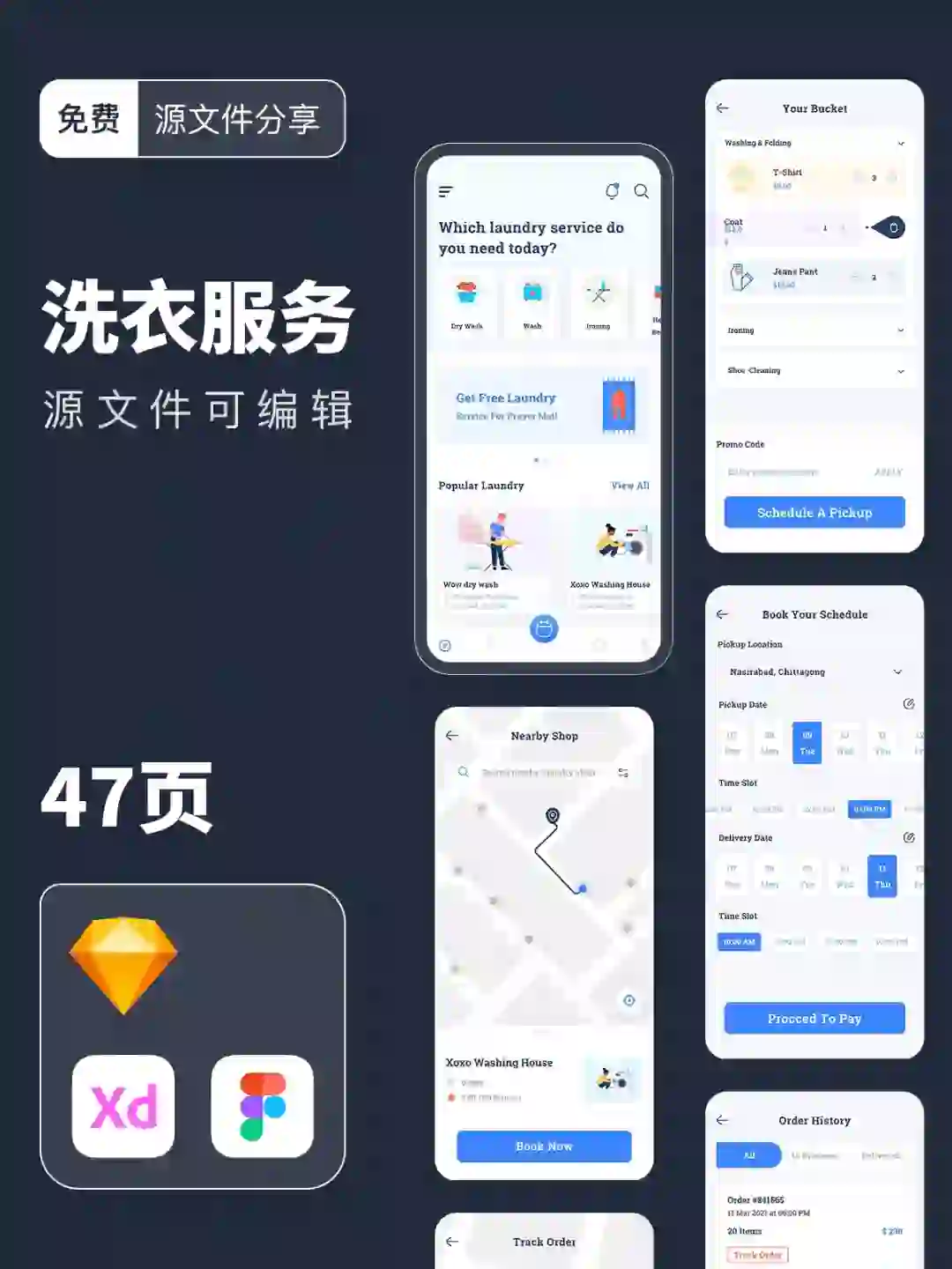 洗衣服务APP｜UI设计源文件